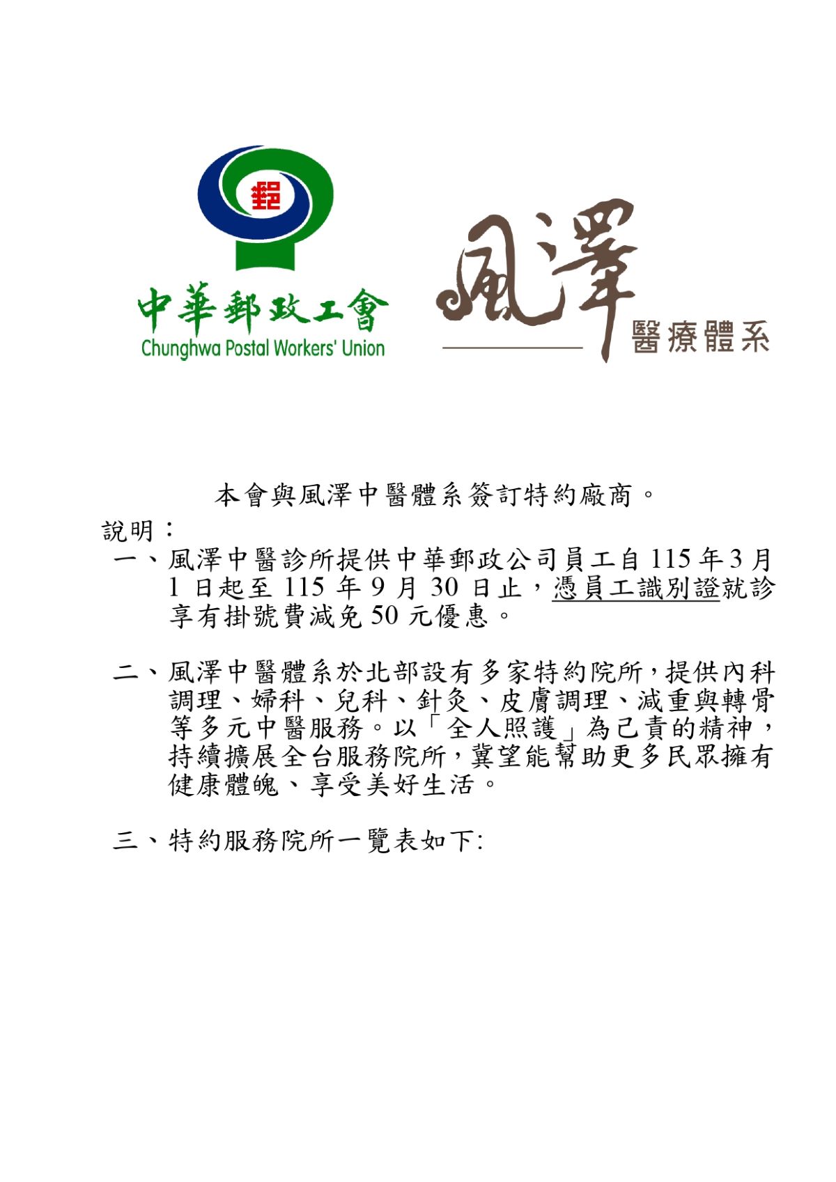 風澤中醫(115)_page-0001.jpg