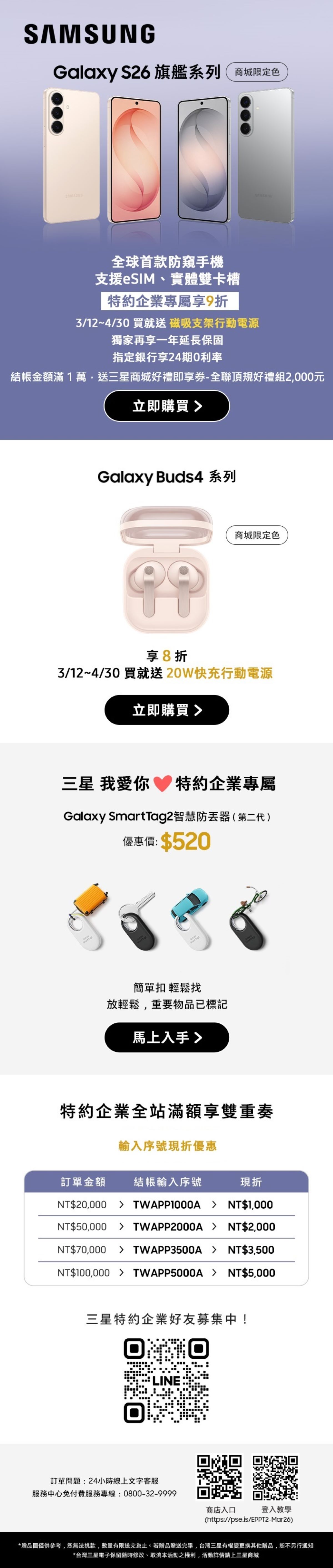 1773992541618863.jpg Samsung 企業優惠_202603~04.jpg