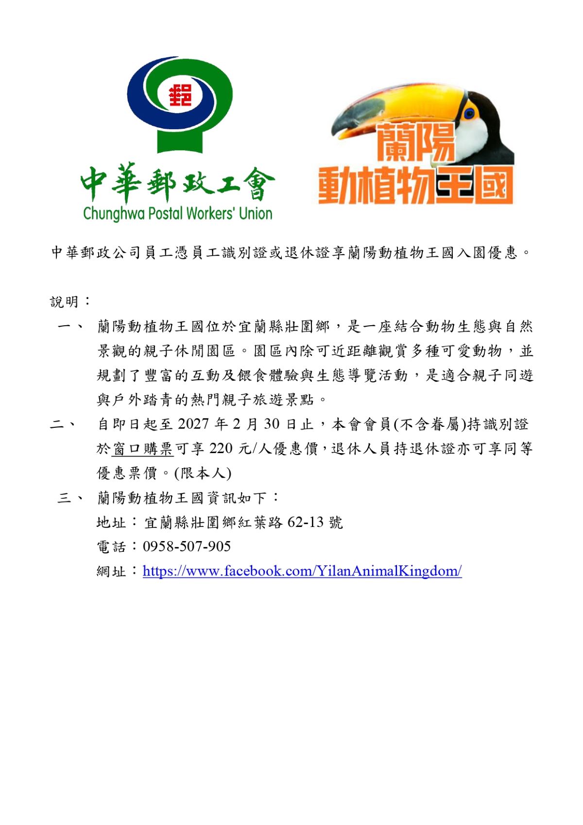 蘭陽動植物王國_page-0001.jpg