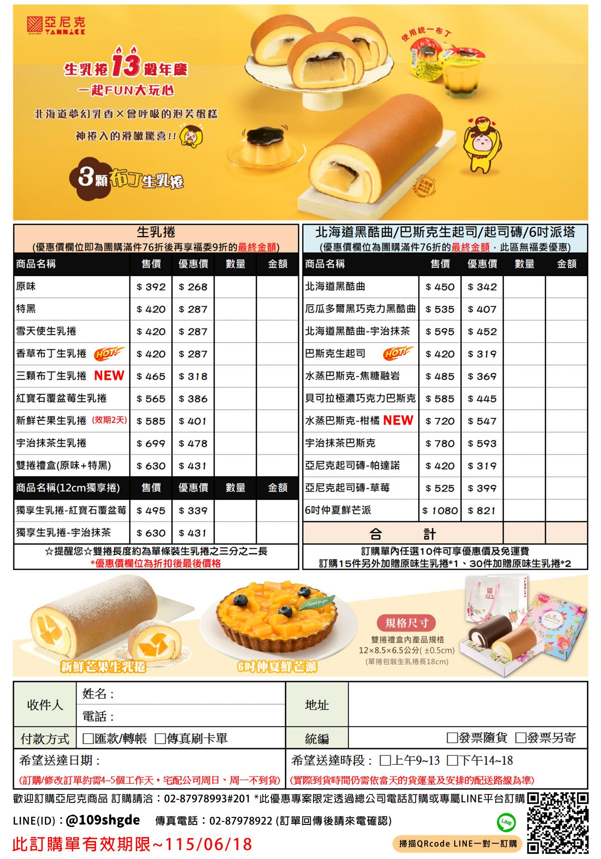 20260601福委訂購單-生乳捲周年慶檔期.jpg