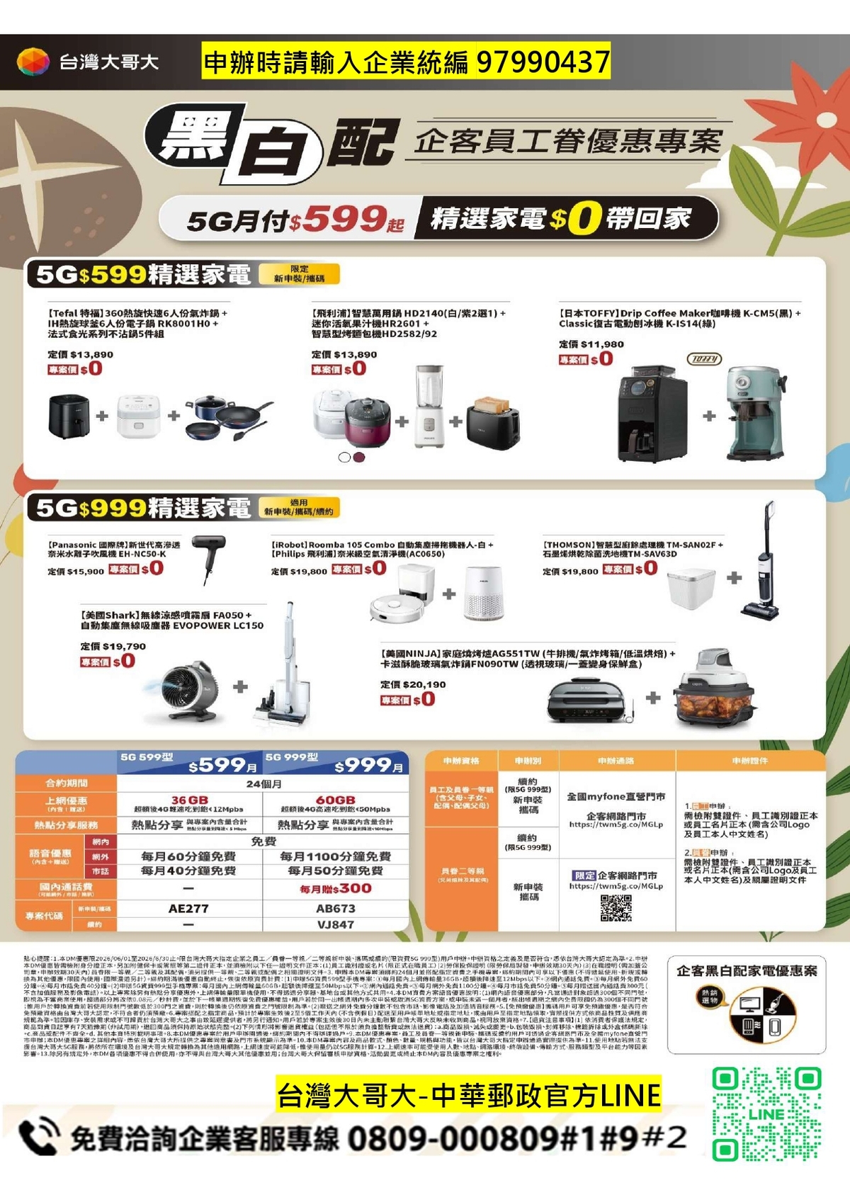 1780467884493892.jpg 中華郵政工會6月專屬優惠DM_page-0001.jpg