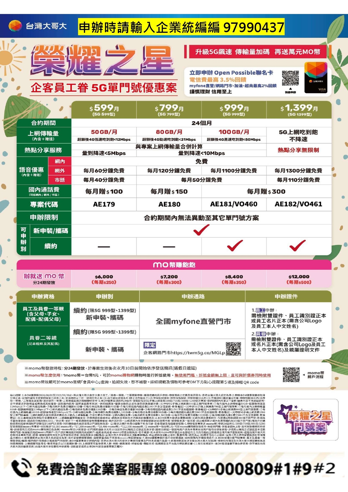 1780467913889041.jpg 中華郵政工會6月專屬優惠DM_page-0002.jpg