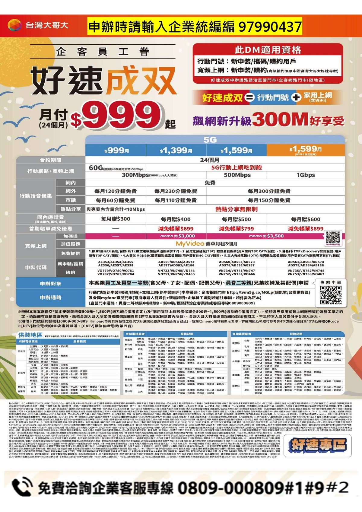 1780467922343667.jpg 中華郵政工會6月專屬優惠DM_page-0003.jpg