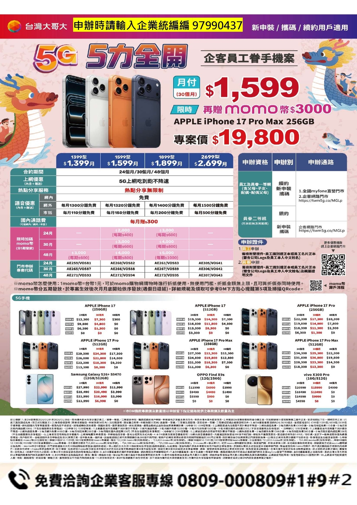 1780467939143994.jpg 中華郵政工會6月專屬優惠DM_page-0004.jpg