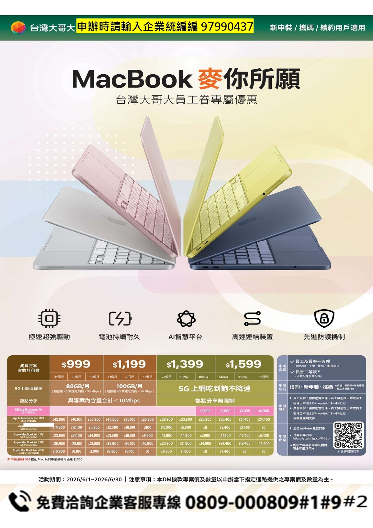 1780467956144065.jpg 中華郵政工會6月專屬優惠DM_page-0005.jpg