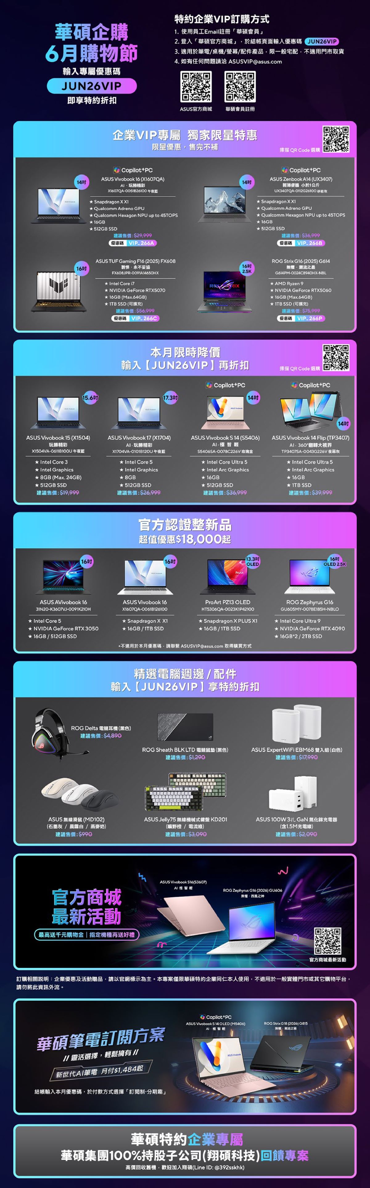 1780974413181717.jpg 26Y華碩6月企購EDM (1)_page-0001.jpg