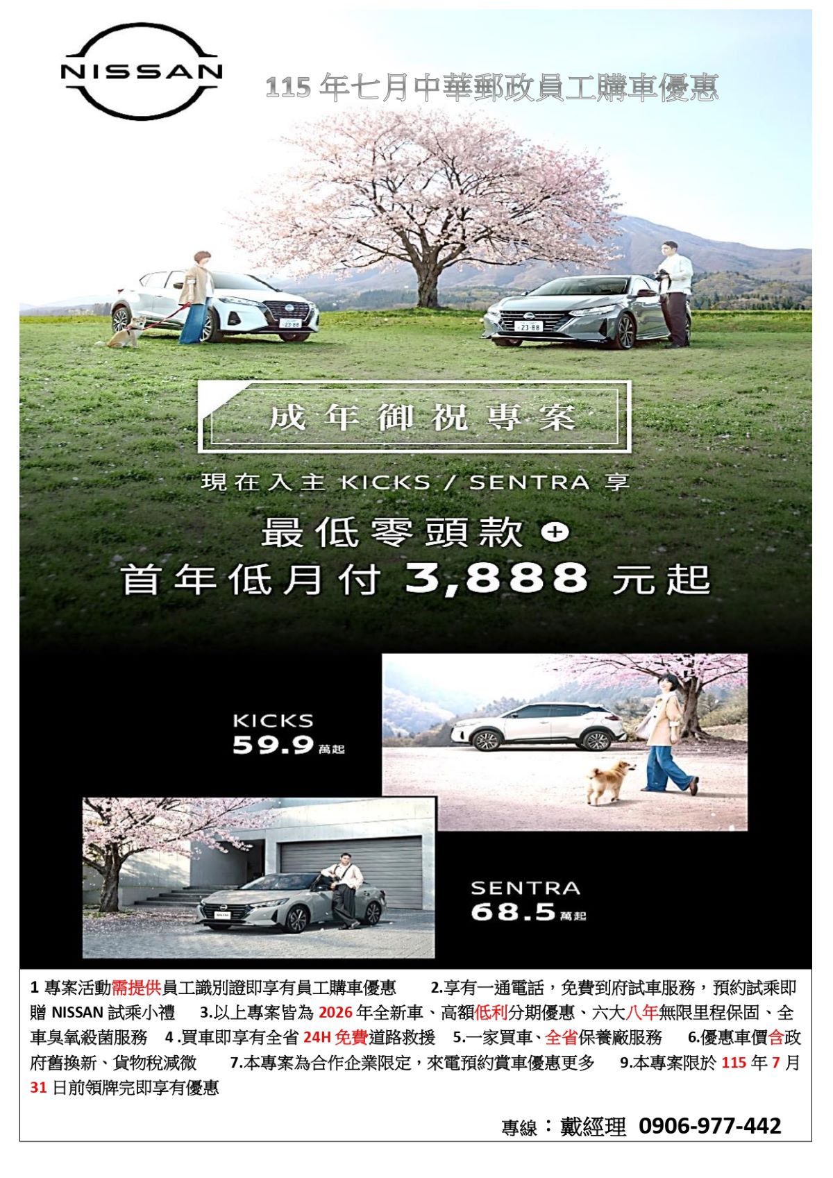 115年七月中華郵政員工購車優惠_page-0001.jpg