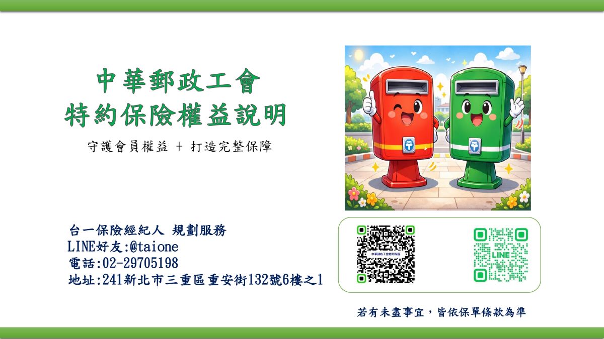 中華郵政工會特約保險-網頁圖片_page-0001.jpg