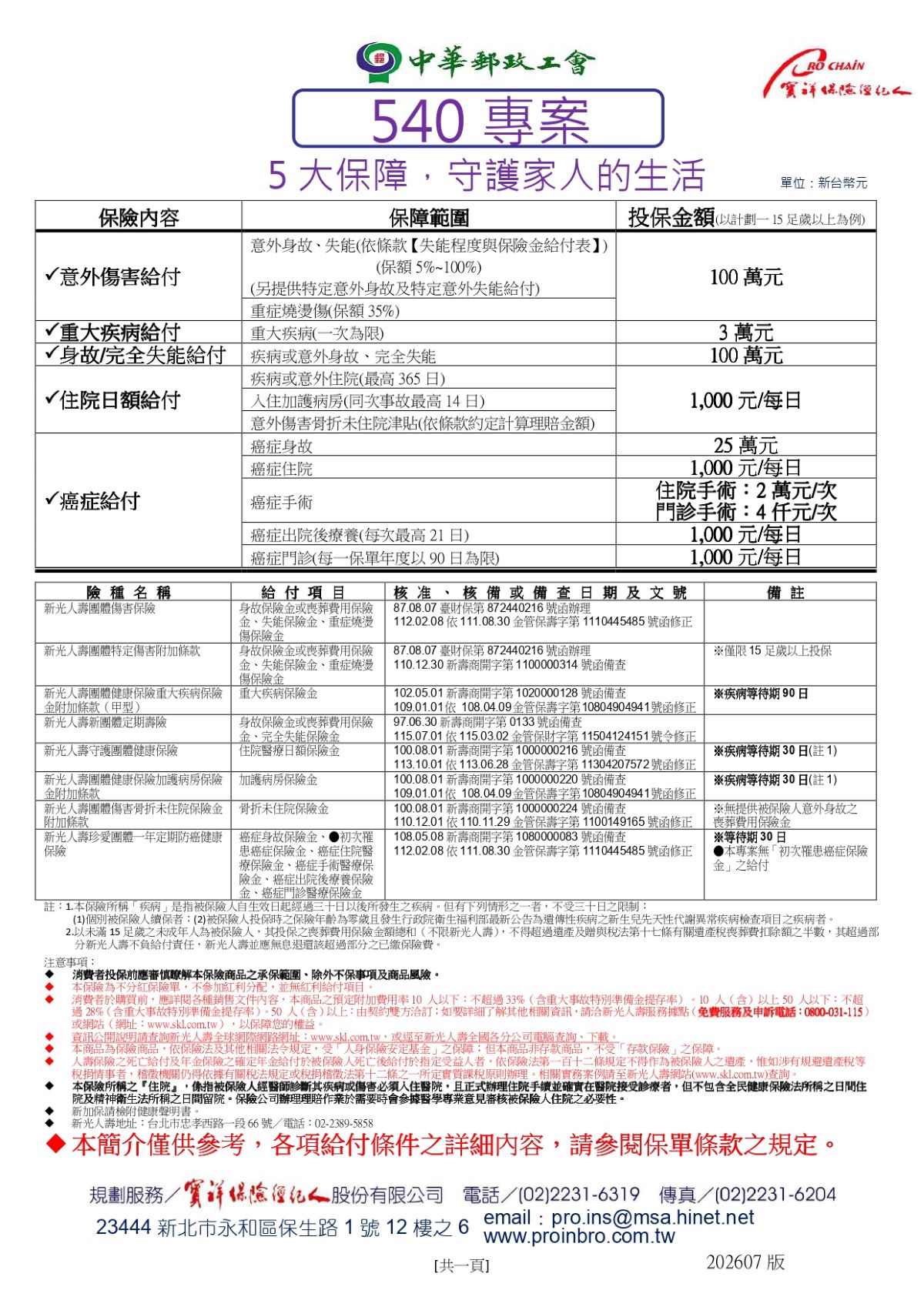 頁面 - 2_郵政540團體保險 (1)_page-0001.jpg