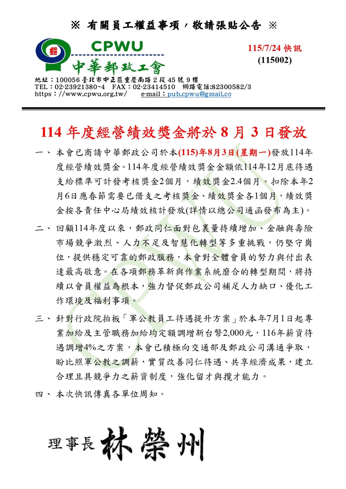 快訊115114年度經營績效獎金0724_page-0001 (5).jpg