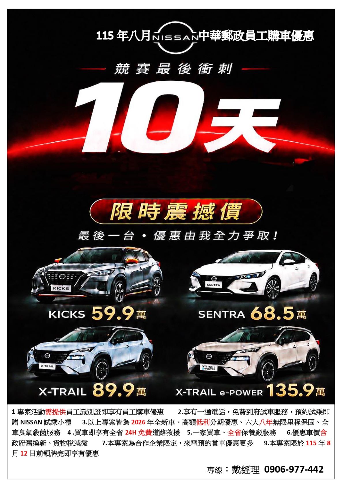 115年八月中華郵政員工購車優惠_page-0001.jpg
