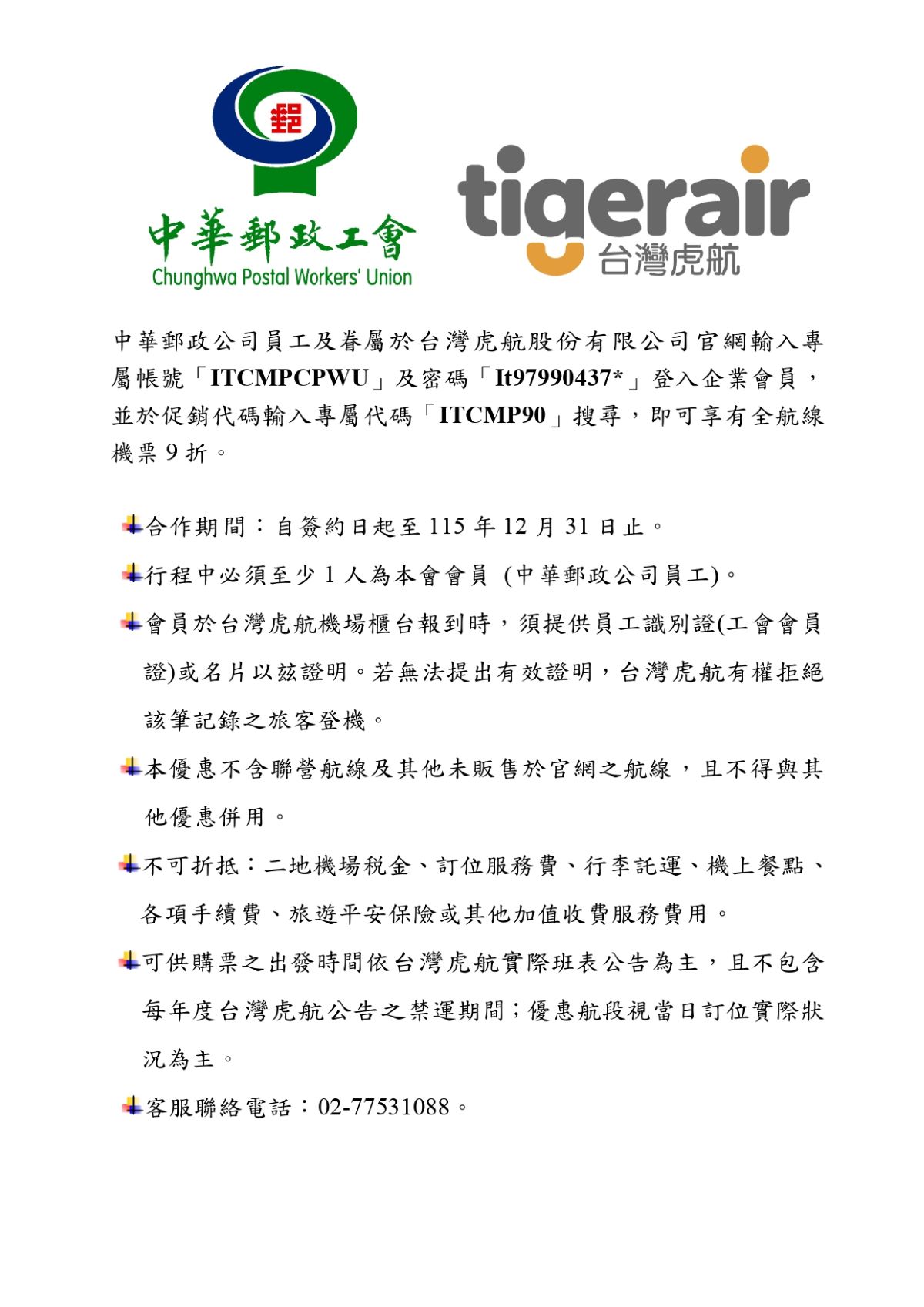 虎航_page-0001.jpg