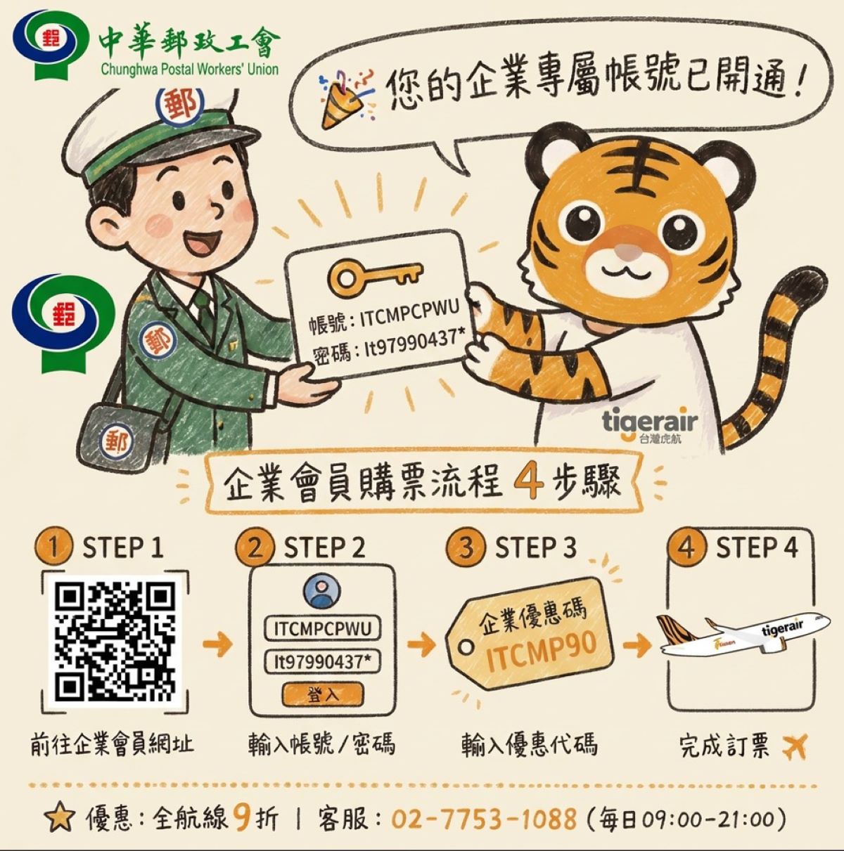 虎航1.jpg