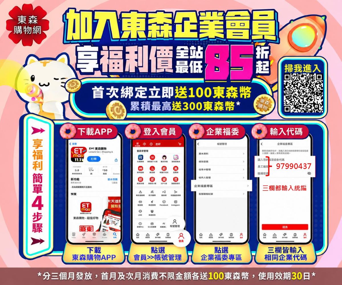 東森購物福利會員綁定圖_中華郵政工會_page-0001.jpg