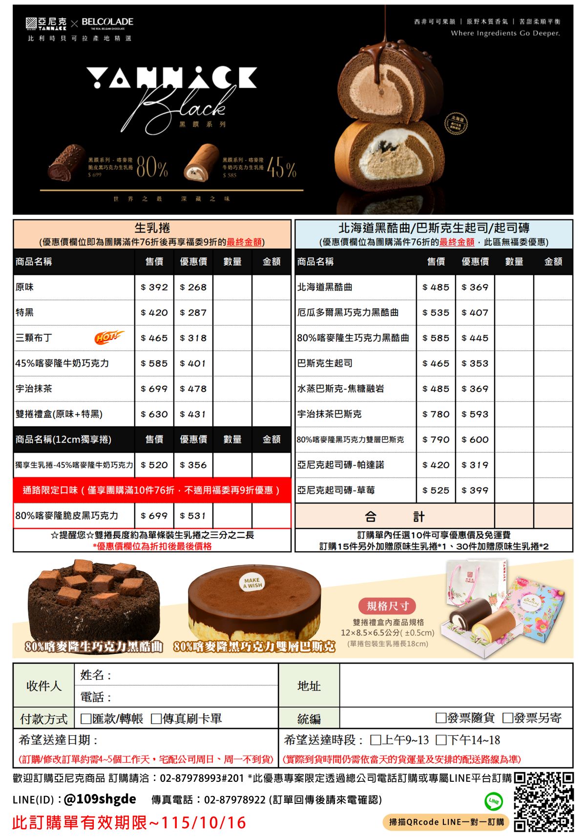20260929福委訂購單-隨享卡週年慶檔期.jpg