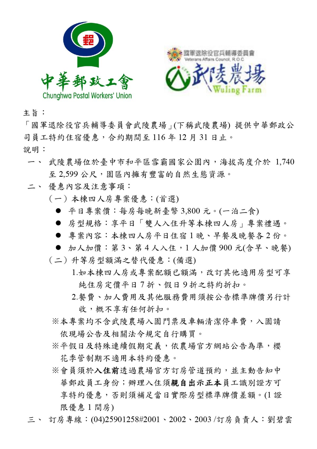 武陵農場115_page-0001.jpg